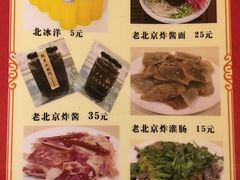 菜单-黑八私房老北京炸酱面