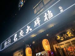 -长安大牌档之西安博物院文化餐厅(中贸店)