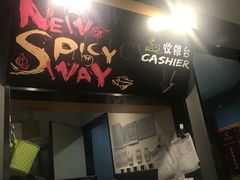 门面-新辣道鱼火锅(领展购物广场·中关村店)