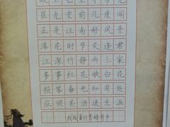 -赵汝飞练字硬笔书法(静安寺校区)