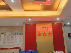 -伙工殿餐厅(吉大店)