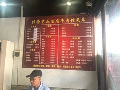 菜单-佳荣老五生态牛肉馆