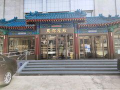 -成都驻京办餐厅(蜀都宾馆店)