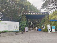 -华侨城湿地公园
