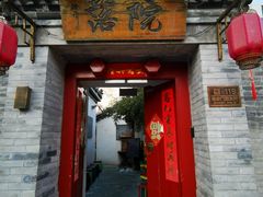 -院落新京菜·烤鸭(地安门店)