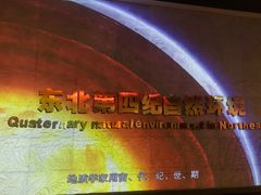 -大庆市博物馆