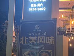 -盐说Salt Talk北美风味西餐厅(海上世界店)