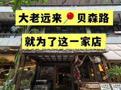 -拾光与烟火丨炭火串烧·自贡小活鲜(西村大院店)