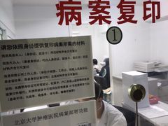 -北京大学肿瘤医院