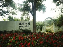 -嘉北郊野公园