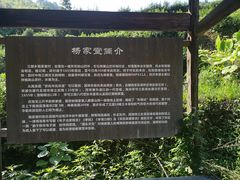 -杨家堂村