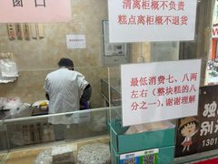 -杨招娣糕点(装驾桥巷店)