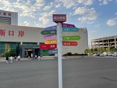 -霍尔果斯国门景区