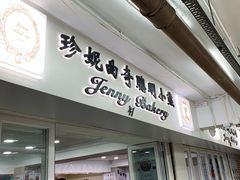门面-珍妮曲奇聪明小熊(尖沙咀店)
