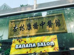 -杏林康桥中医正骨·体态矫正·跌打损伤·推拿按摩(国贸建外SOHO店)
