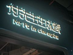 门面-付掌柜在成都·热炒砂锅集(金禾店)