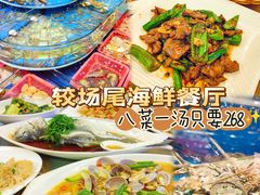 -较场尾