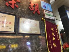 门面-胡荣泉