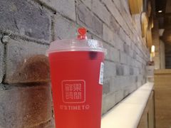 -鲜果时间·果蔬茶(赛格负二层店)