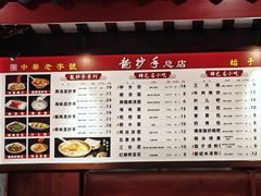 菜单-龙抄手(春熙路总店)