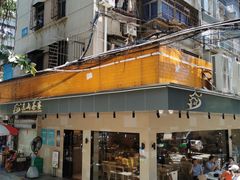 门面-东山茶寮(新安店)
