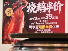 -丰收碗·陈皮果木烧鹅·23年老字号