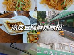 -王菊美食街·王菊面馆(总店)