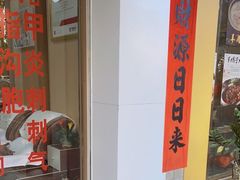 -郑远元专业修脚房(安海鸿江西路店)