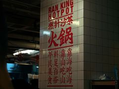 -燃计沙茶皇·香港沙茶火锅(人广旗舰店)
