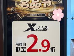 -杉杉奥特莱斯广场(哈尔滨店)