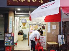 门面-成裕雪糕店(士多店)