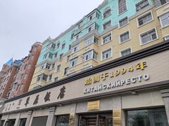 -草原饭店火锅