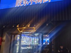 -湘满甲·黄焖甲鱼创始者·湘菜·鲁菜(潘家园店)