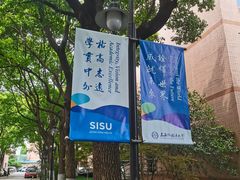-上海外国语大学(虹口校区)