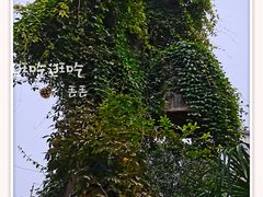 -天怡·鱼工厂(临江店)