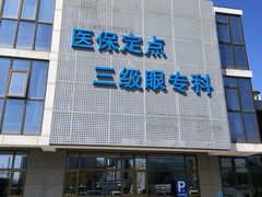 -美尔目眼科医院·近视手术·儿童近视(通州店)