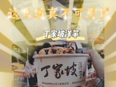 -周小亮丁家坡洋芋(全国总店)