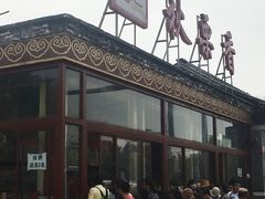 -秋栗香(地安门店)