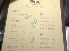 饮料单-我茶人文茶馆