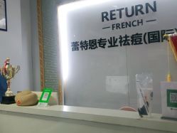 -蕾特恩专业祛痘