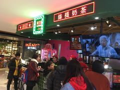 等位区-兰芳园丝袜奶茶(方庄时代店)