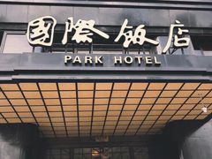 -上海国际饭店
