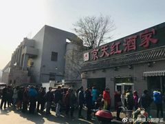 -京天红酒家(虎坊路店)