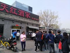 门面-京天红酒家(虎坊路店)