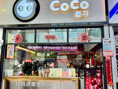 -CoCo都可(八达商城店)