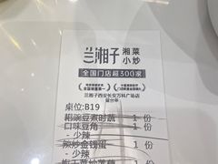 -兰湘子·湘菜小炒(长安万科广场店)