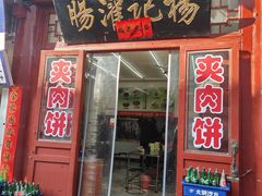 -杨记灌肠(食品街店)