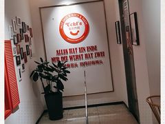 -Eckl’s爱氏热狗(猫街店)