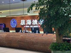 -驻海渔市(置信店)