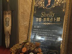 -雪灵魔法世界SHELLY’S TAROT(大良桂畔里店)